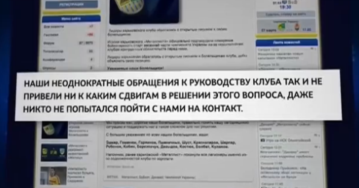 Игроки "Металлиста" просят болельщиков понять их