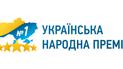 Україна дізналась імена переможців рейтингу Українська народна премія – 2017