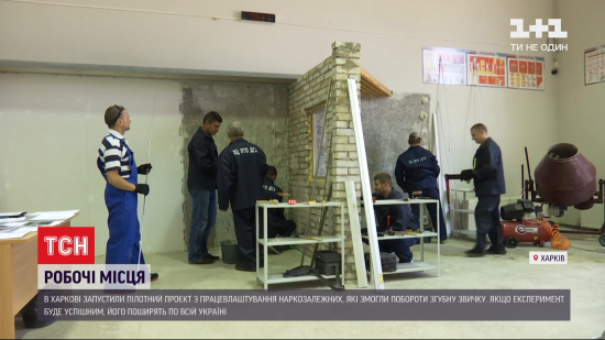 У Харкові колишнім наркозалежним пропонують опанувати нову професію і допомагають з роботою: що це за проєкт
