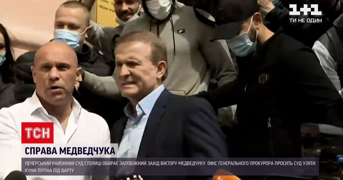 Новости Украины: суд, который избирает меру пресечения для Медведчука, ушел в совещательную комнату