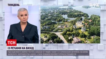 Новости недели: санкции ударили по "ворах в законе", а переселение из Конча-Заспы началось