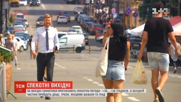 На вихідні синоптики прогнозують спекотну погоду в Україні