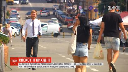 На вихідні синоптики прогнозують спекотну погоду в Україні