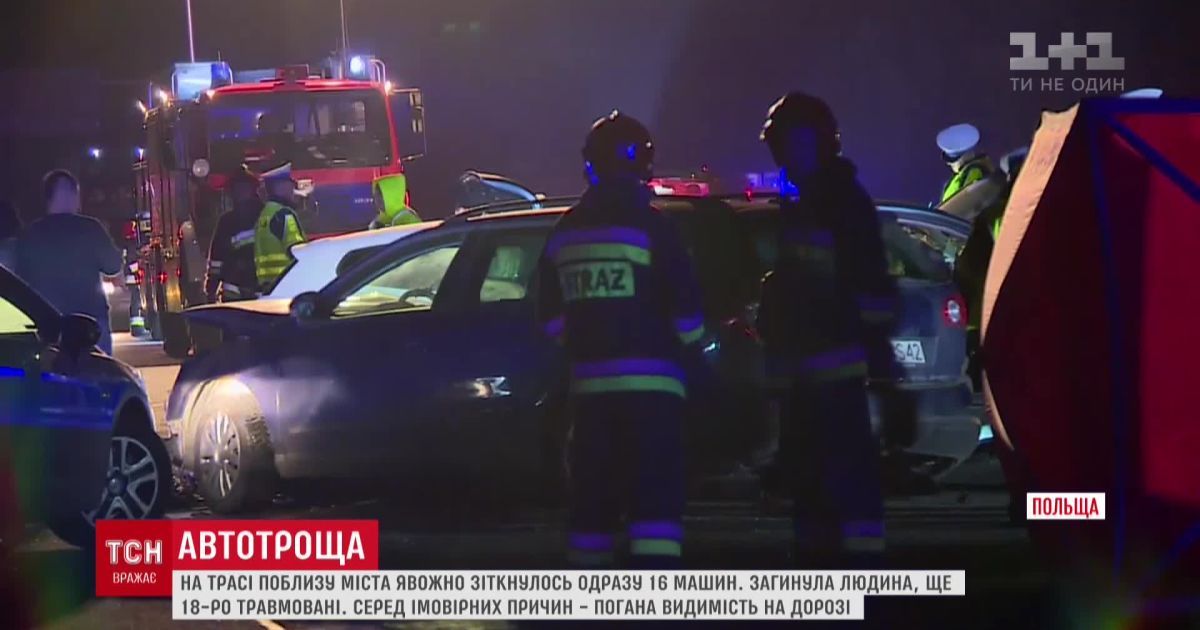 У Польщі у ДТП зіткнулось одразу 16 машин