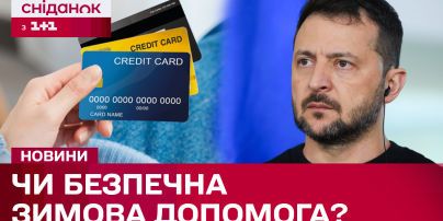Зимняя «тысяча Зеленского»: Действительно ли государство получает доступ к вашим картам?