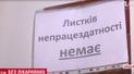 Дефіцит лікарняних: тисячі українців не можуть отримати "заповітний" аркуш непрацездатності