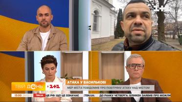 Атака у Василькові: мер міста повідомив про повітряну атаку над містом