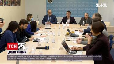 Чому тема Криму має постійно звучати у всіх українських ЗМІ