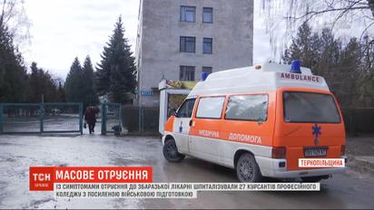 Керівник коледжу в Тернопільській області заперечує, що 27 курсантів отруїлись в їдальні