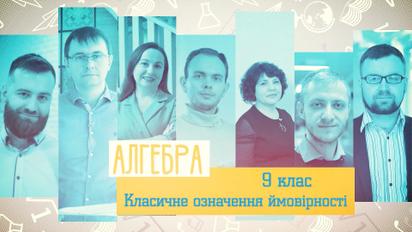 9 класс. Алгебра. Классическое определение вероятности. 5 неделя, пн