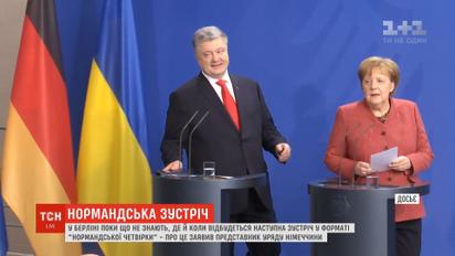 У Берліні не знають, де й коли відбудеться наступна зустріч "Нормандської четвірки"