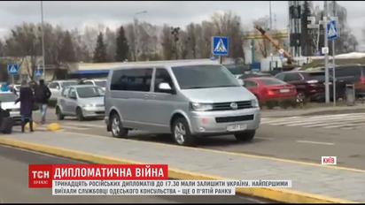 13 російських дипломатів покинули Україну