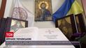 Нове богослужбове видання Апрокос українською: 2 тисячі грн - за один примірник