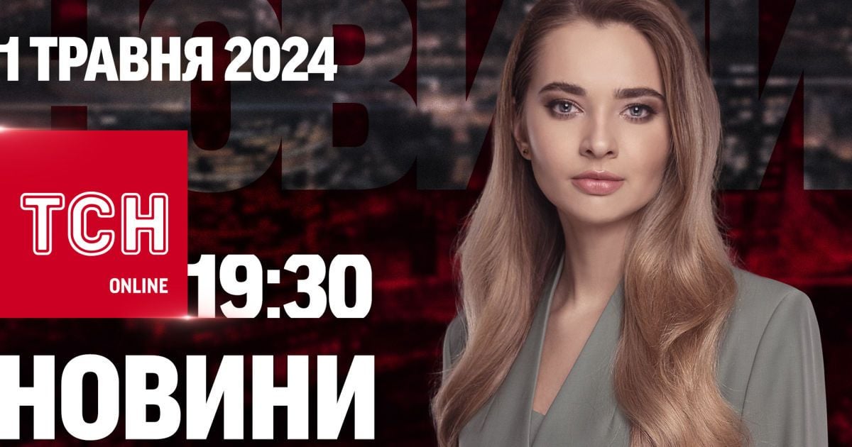 Новости ТСН онлайн 19:30 1 мая. Число жертв в Одессе возросло! РФ готовит новое наступление на Торецк
