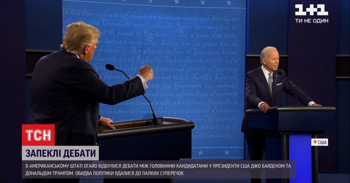 На дебатах в сша байден назвал трампа дураком, клоуном и путинским щенком