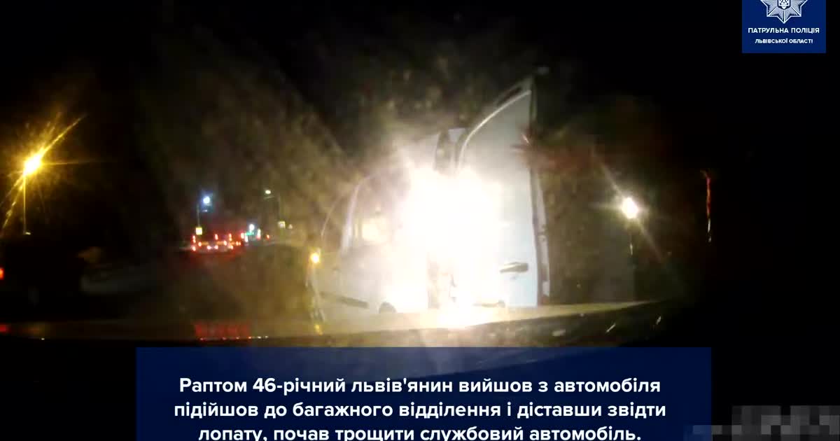 Возле Львова пьяный водитель разбил лопатой стекло в авто патрульных