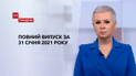 Випуск ТСН.Тиждень за 31 січня 2021 року