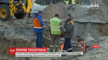 В центре Киева до сих пор ликвидируют последствия прорыва трубы