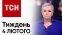 ТСН Тиждень з Аллою Мазур за 4 лютого 2024 року | Новини України 