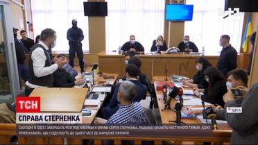 Новини України: в Одесі мають завершити розгляд апеляції у справі Сергія Стерненка