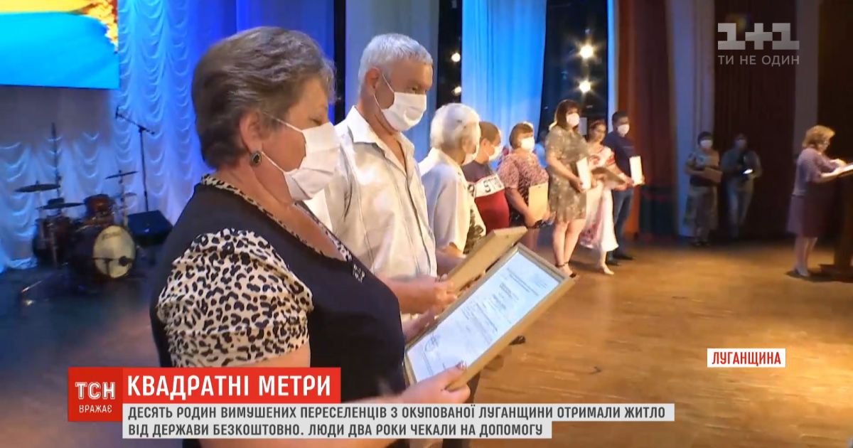 Десять семей вынужденных переселенцев из Донбасса получили бесплатное жилье