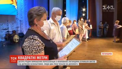 Десять семей вынужденных переселенцев из Донбасса получили бесплатное жилье