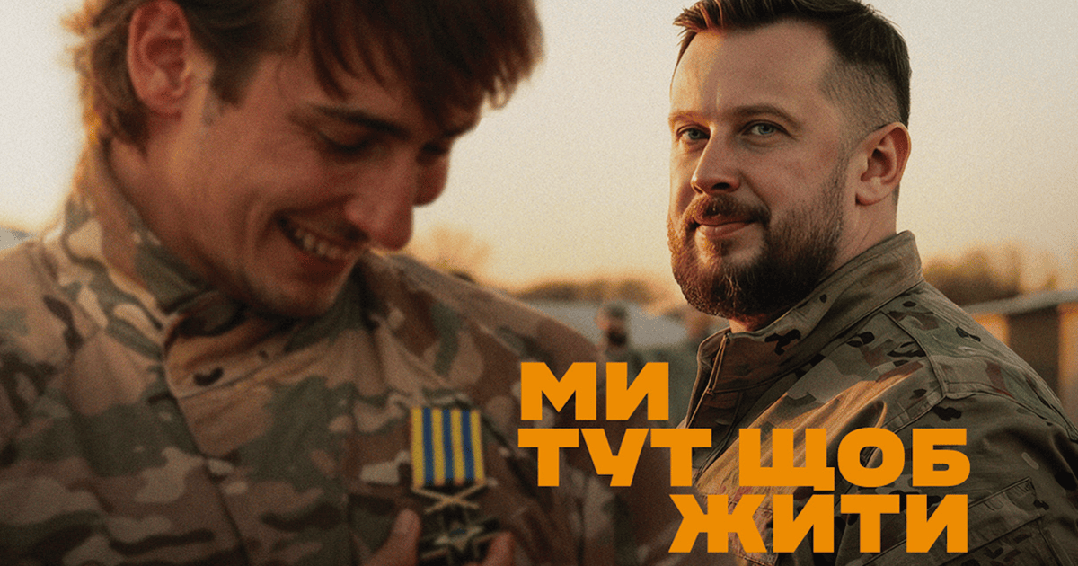 Бачили рекламу «Ми тут щоб жити»? Читайте, що вона означає