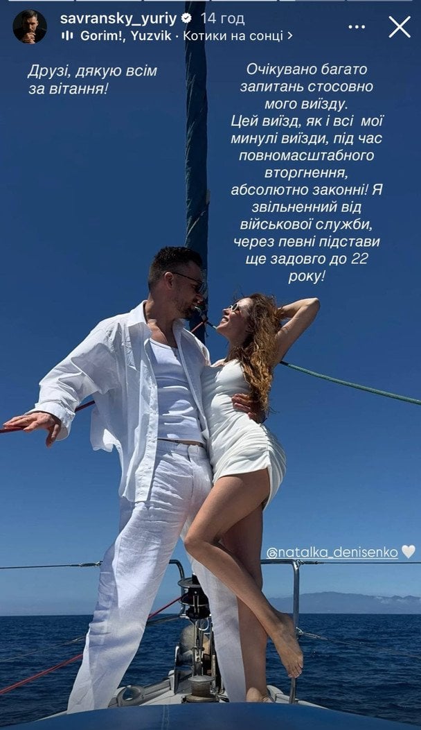 Юрій Савранський і Наталка Денисенко
