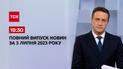 Выпуск ТСН 19:30 за 3 июля 2023 | Новости Украины