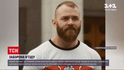 Новини світу: заступника Білоруського дому в Україні Родіона Батуліна не впустили з ЄС