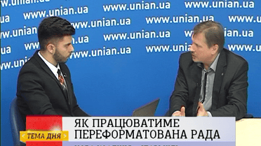 Як працюватиме переформатована Рада
