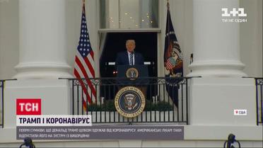 Одужання президента: як ліки від COVID-19 можуть вплинути на психіку Трампа