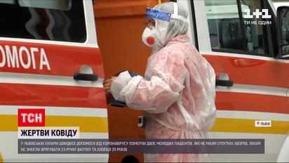 Новости Львова: двое молодых людей поздно обратились в больницу и скончались с уничтоженными легкими