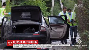 У Харкові підірвали автівку відомого бізнесмена