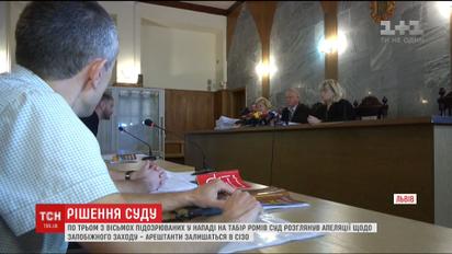 Троє з вісьмох підозрюваних у нападі на табір ромів залишаться за ґратами