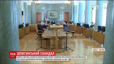 ГРУ неоднократно совершало кибератаки против латвийских госорганов