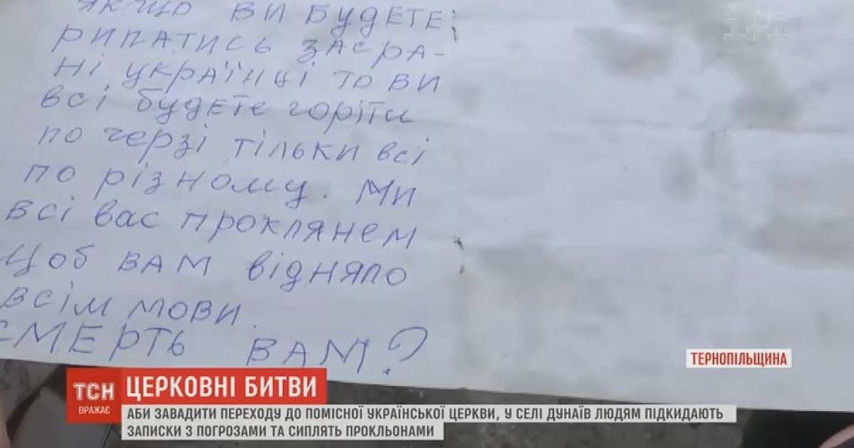 Погрози і стусани: на Тернопільщині парафіяни МП повстали проти охочих перейти до УПЦ