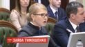 Тимошенко вимагає розслідувати збагачення Порошенка