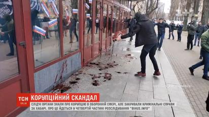 Будівлю НАБУ облили кров'ю через скандал в оборонці