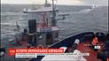 ТСН згадала, як Росія захоплювала українські кораблі у Чорному морі