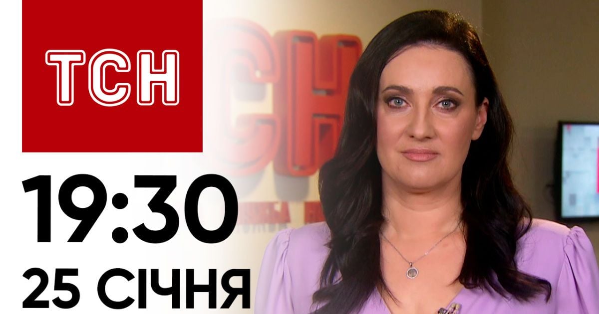 Новини ТСН онлайн: 25 січня,19:30. Що ж сталося з ІЛ-76? Як ворог шукає дірки в українській ППО?!