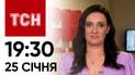 Новости ТСН онлайн: 25 января, 19:30. Что же произошло с ИЛ-76? Как враг ищет дыры в украинской ПВО?