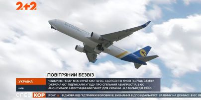 Україна та Євросоюз підписали угоду про єдиний авіапростір