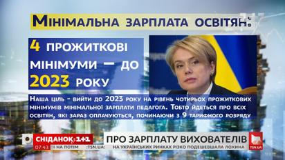 Министр образования Лилия Гриневич о зарплате воспитателей и переводе учеников в 10 класс