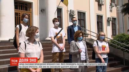 ВНО дома: абитуриенты устроили акцию протеста из-за отмены пробных экзаменов