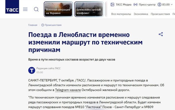 Новина про зупинення руху залізницею.  / © Фото з відкритих джерел