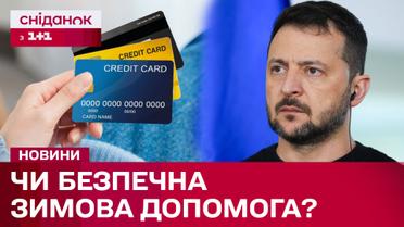 Зимова "тисяча Зеленського": Чи дійсно держава отримує доступ до ваших карток?