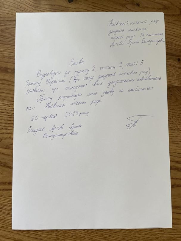 Ярина Арьева написала заявление / © соцмережі