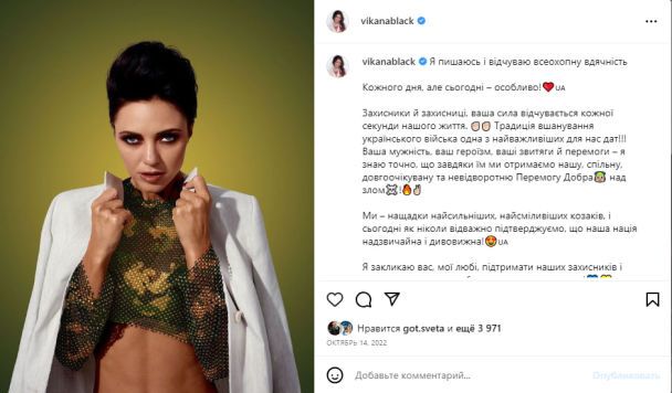 Вікторія Смеюха / © instagram.com/vikanablack