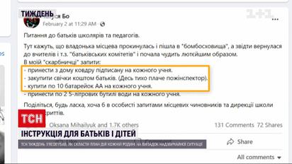 Новини тижня: чи знають послідовність дій на випадок ескалації в українських садках і школах